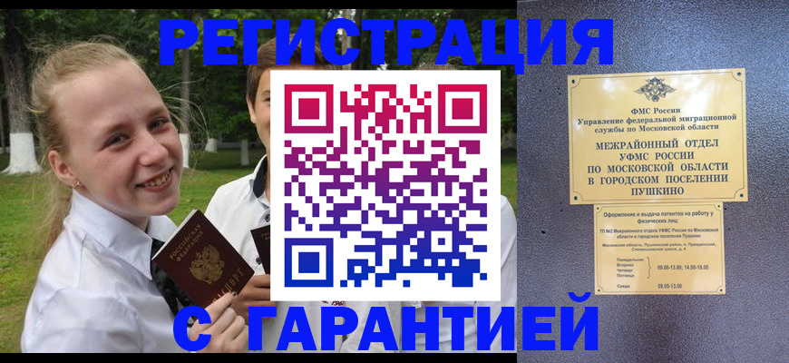 временная регистрация законно в Дятьково